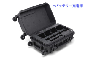 [ドローンレンタルネット]DJI MATRICE 350 RTK バッテリーステーション