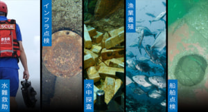 [ドローンレンタルネット]FIFISH E-GO 様々なシーンで活躍