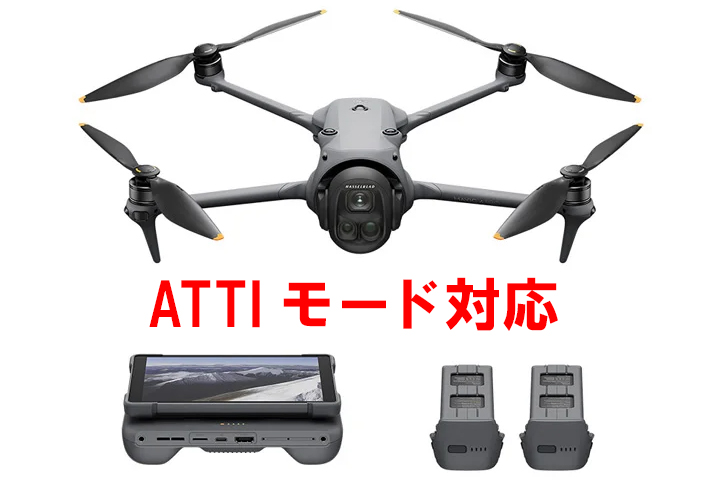 [ドローンレンタルネット]Mavic4 Pro 512GB ATTI（RC Pro 2 送信機）マビック4 基本フルセット